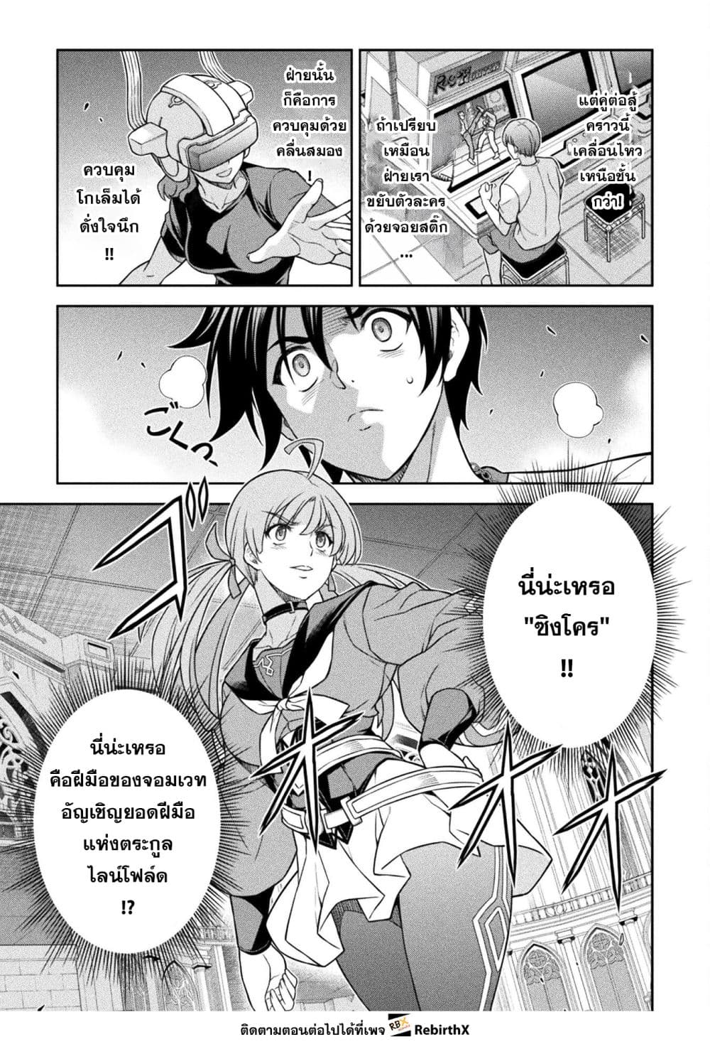 Drawing: Saikyou Mangaka wa Oekaki Skill de Isekai Musou Suru! นักวาดมังงะผู้ไร้เทียมทาน ณ แดนต่างโลก ตอนที่ 171 page 4