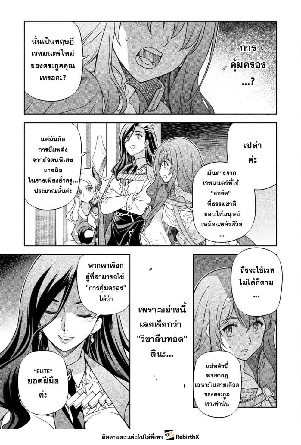 Drawing: Saikyou Mangaka wa Oekaki Skill de Isekai Musou Suru! นักวาดมังงะผู้ไร้เทียมทาน ณ แดนต่างโลก ตอนที่ 171 page 6