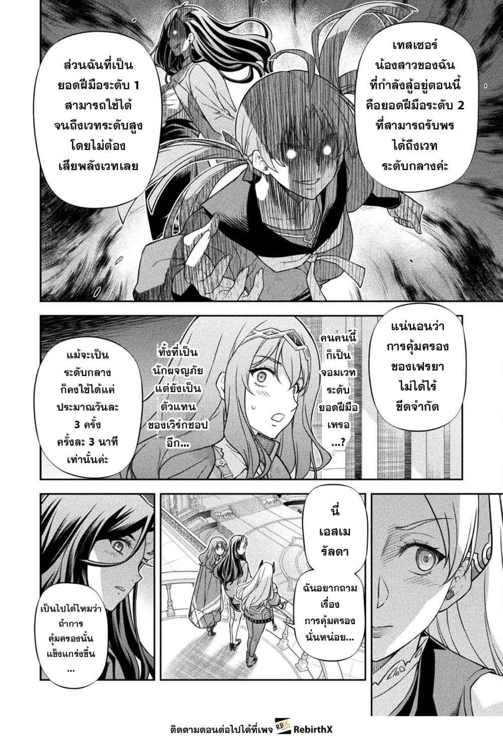 Drawing: Saikyou Mangaka wa Oekaki Skill de Isekai Musou Suru! นักวาดมังงะผู้ไร้เทียมทาน ณ แดนต่างโลก ตอนที่ 171 page 7