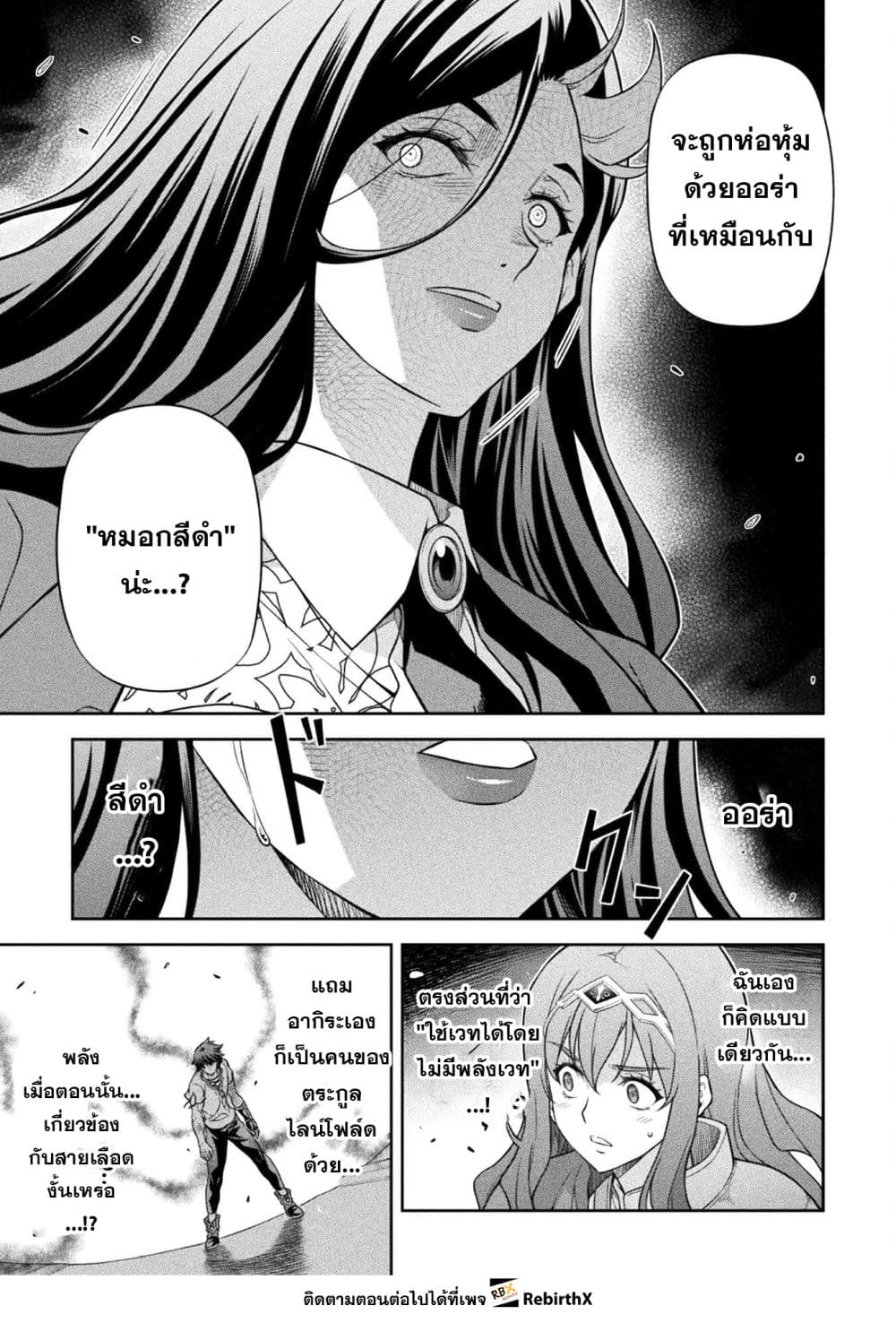 Drawing: Saikyou Mangaka wa Oekaki Skill de Isekai Musou Suru! นักวาดมังงะผู้ไร้เทียมทาน ณ แดนต่างโลก ตอนที่ 171 page 8