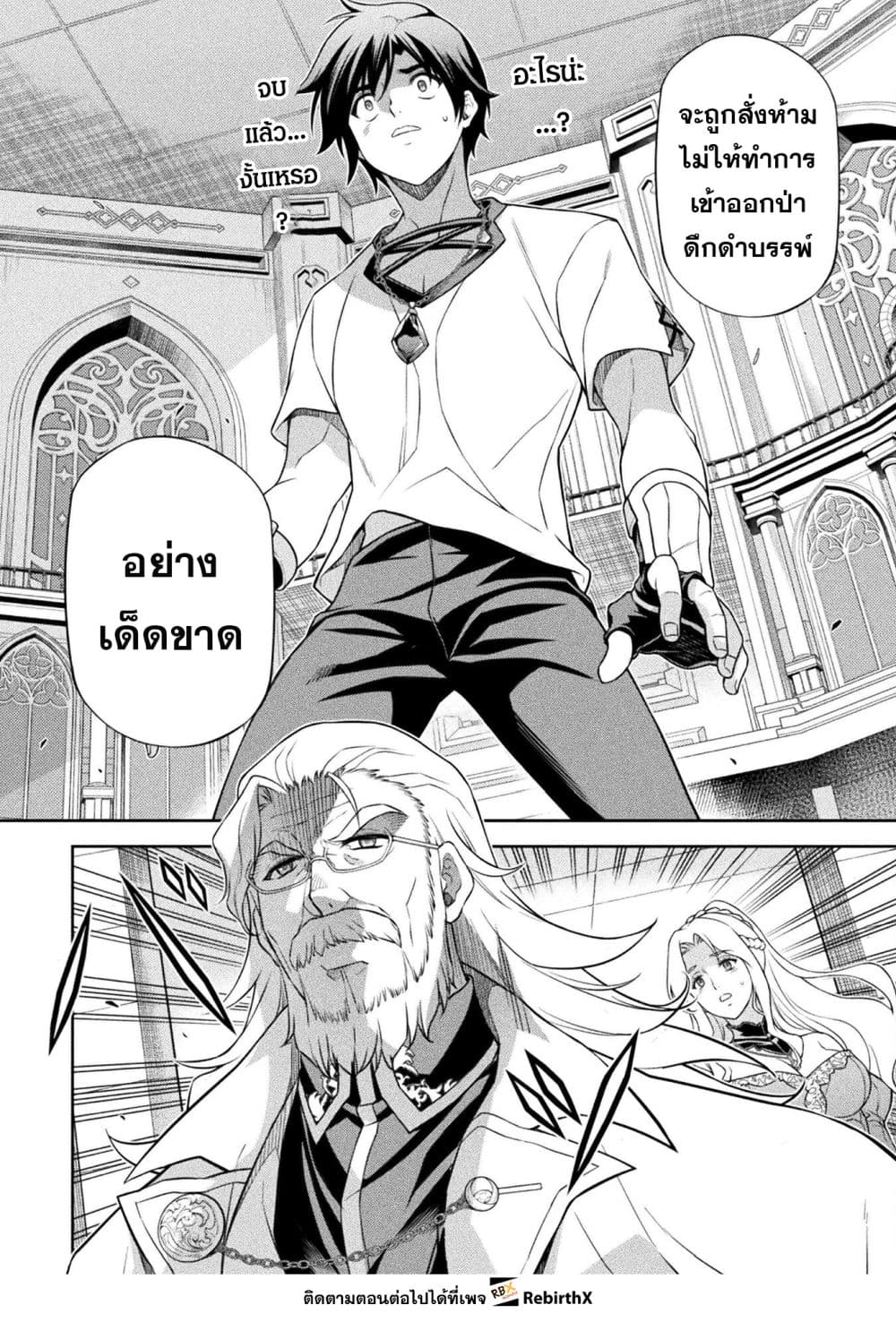 Drawing: Saikyou Mangaka wa Oekaki Skill de Isekai Musou Suru! นักวาดมังงะผู้ไร้เทียมทาน ณ แดนต่างโลก ตอนที่ 171 page 13