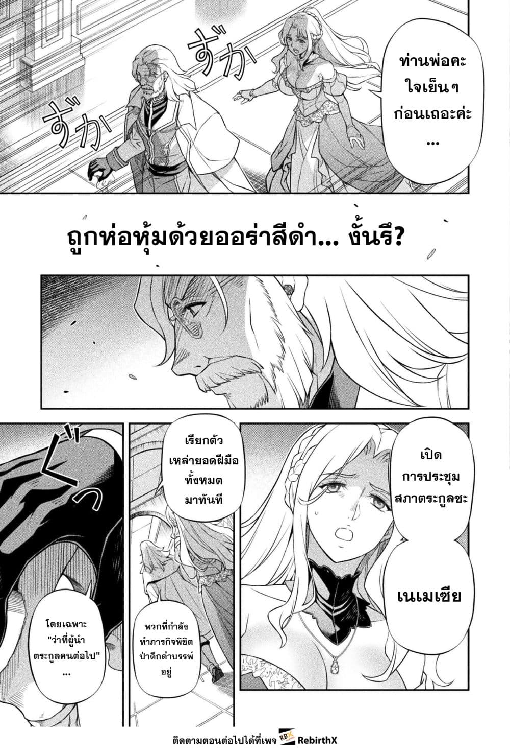 Drawing: Saikyou Mangaka wa Oekaki Skill de Isekai Musou Suru! นักวาดมังงะผู้ไร้เทียมทาน ณ แดนต่างโลก ตอนที่ 171 page 14