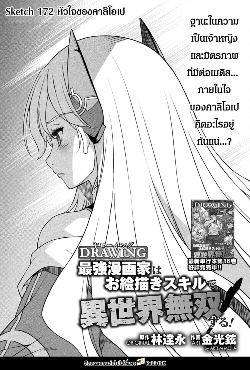 Drawing: Saikyou Mangaka wa Oekaki Skill de Isekai Musou Suru! นักวาดมังงะผู้ไร้เทียมทาน ณ แดนต่างโลก ตอนที่ 172 page 0