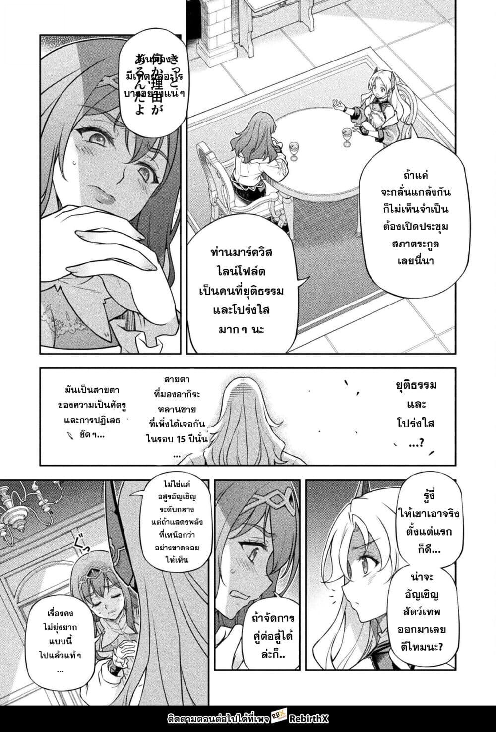 Drawing: Saikyou Mangaka wa Oekaki Skill de Isekai Musou Suru! นักวาดมังงะผู้ไร้เทียมทาน ณ แดนต่างโลก ตอนที่ 172 page 2