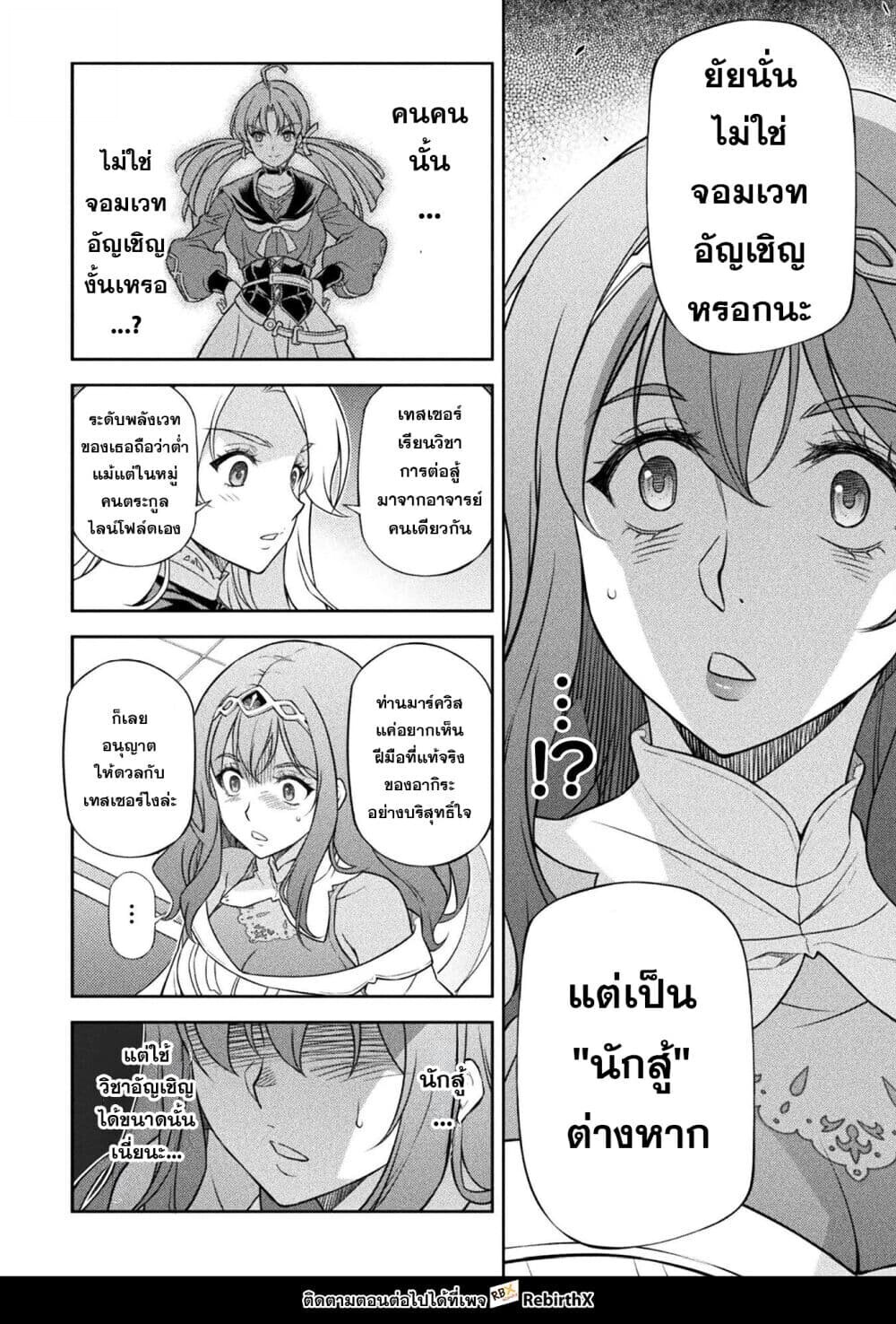 Drawing: Saikyou Mangaka wa Oekaki Skill de Isekai Musou Suru! นักวาดมังงะผู้ไร้เทียมทาน ณ แดนต่างโลก ตอนที่ 172 page 5