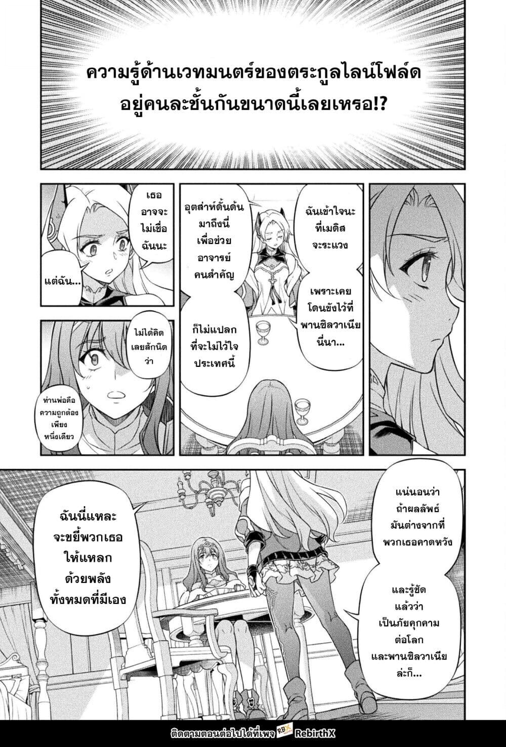 Drawing: Saikyou Mangaka wa Oekaki Skill de Isekai Musou Suru! นักวาดมังงะผู้ไร้เทียมทาน ณ แดนต่างโลก ตอนที่ 172 page 6