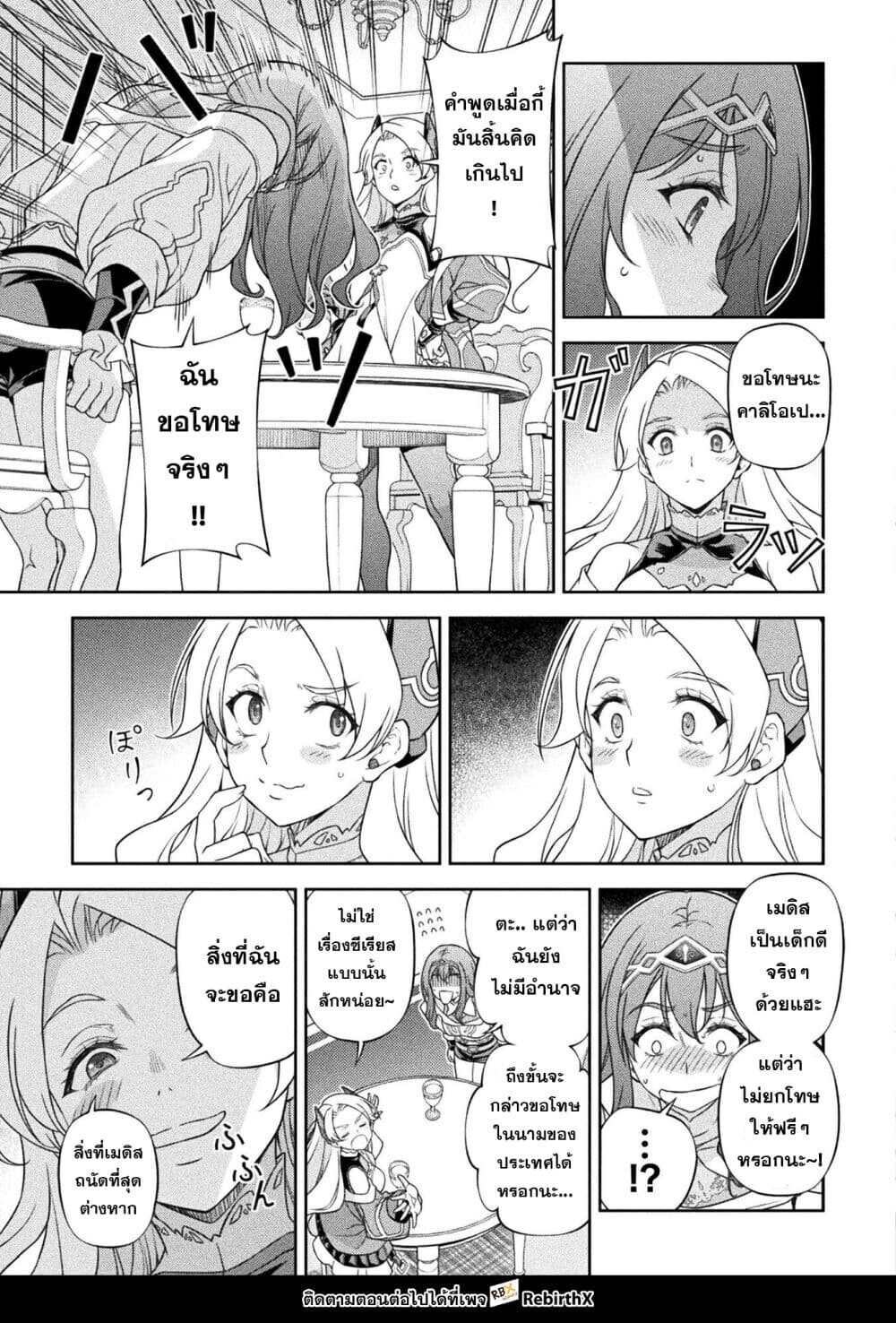 Drawing: Saikyou Mangaka wa Oekaki Skill de Isekai Musou Suru! นักวาดมังงะผู้ไร้เทียมทาน ณ แดนต่างโลก ตอนที่ 172 page 8