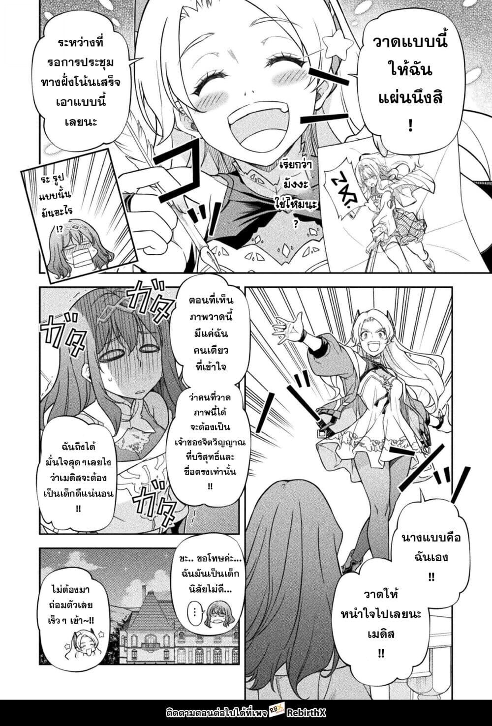 Drawing: Saikyou Mangaka wa Oekaki Skill de Isekai Musou Suru! นักวาดมังงะผู้ไร้เทียมทาน ณ แดนต่างโลก ตอนที่ 172 page 9