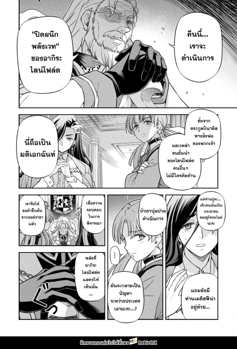 Drawing: Saikyou Mangaka wa Oekaki Skill de Isekai Musou Suru! นักวาดมังงะผู้ไร้เทียมทาน ณ แดนต่างโลก ตอนที่ 172 page 11