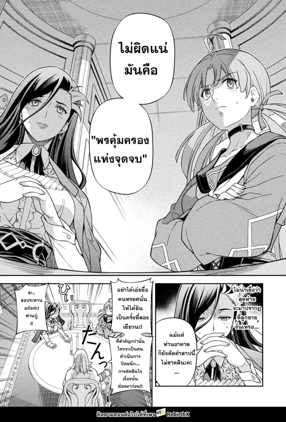 Drawing: Saikyou Mangaka wa Oekaki Skill de Isekai Musou Suru! นักวาดมังงะผู้ไร้เทียมทาน ณ แดนต่างโลก ตอนที่ 172 page 12