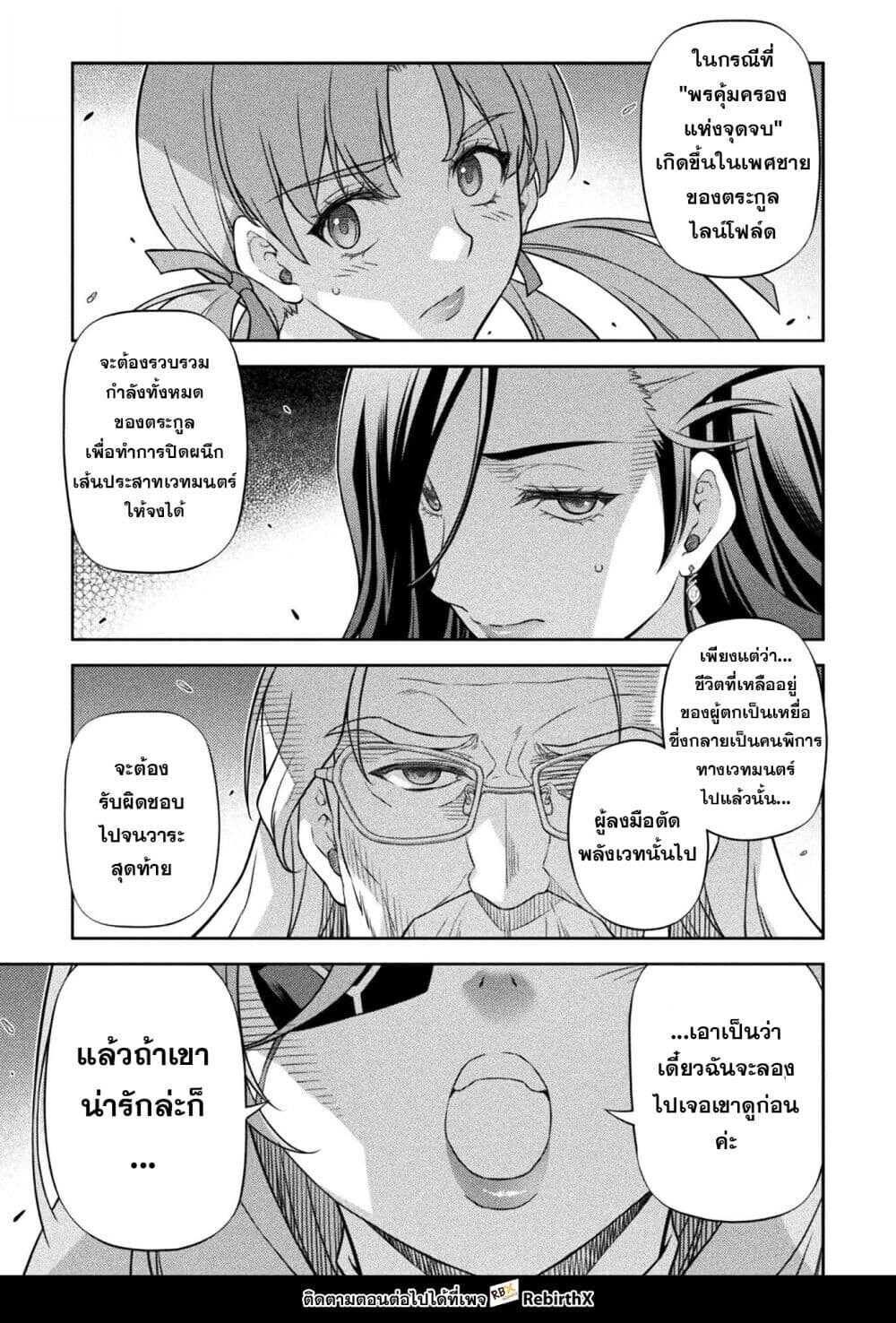 Drawing: Saikyou Mangaka wa Oekaki Skill de Isekai Musou Suru! นักวาดมังงะผู้ไร้เทียมทาน ณ แดนต่างโลก ตอนที่ 172 page 14