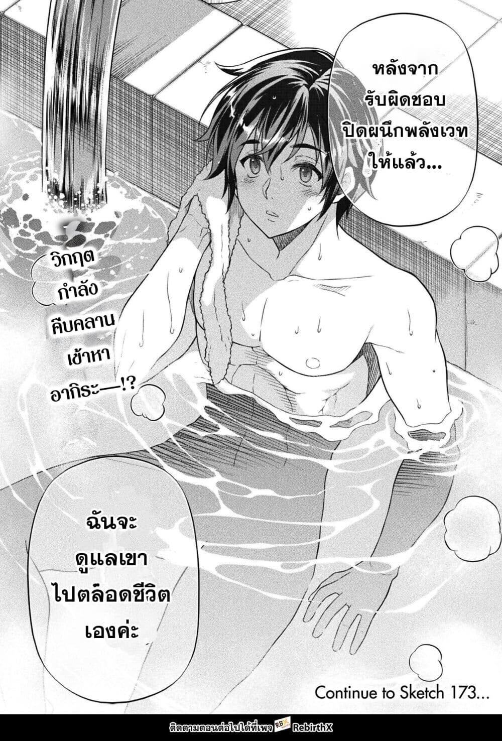 Drawing: Saikyou Mangaka wa Oekaki Skill de Isekai Musou Suru! นักวาดมังงะผู้ไร้เทียมทาน ณ แดนต่างโลก ตอนที่ 172 page 15