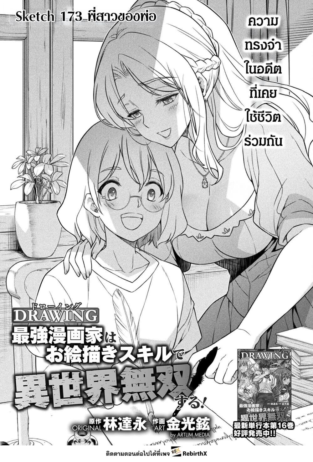 Drawing: Saikyou Mangaka wa Oekaki Skill de Isekai Musou Suru! นักวาดมังงะผู้ไร้เทียมทาน ณ แดนต่างโลก ตอนที่ 173 page 0