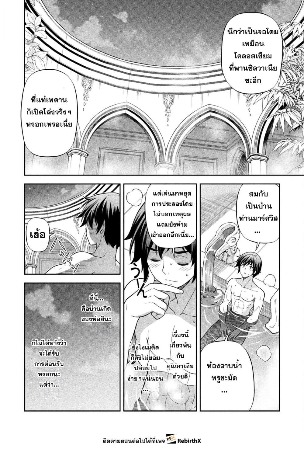 Drawing: Saikyou Mangaka wa Oekaki Skill de Isekai Musou Suru! นักวาดมังงะผู้ไร้เทียมทาน ณ แดนต่างโลก ตอนที่ 173 page 1