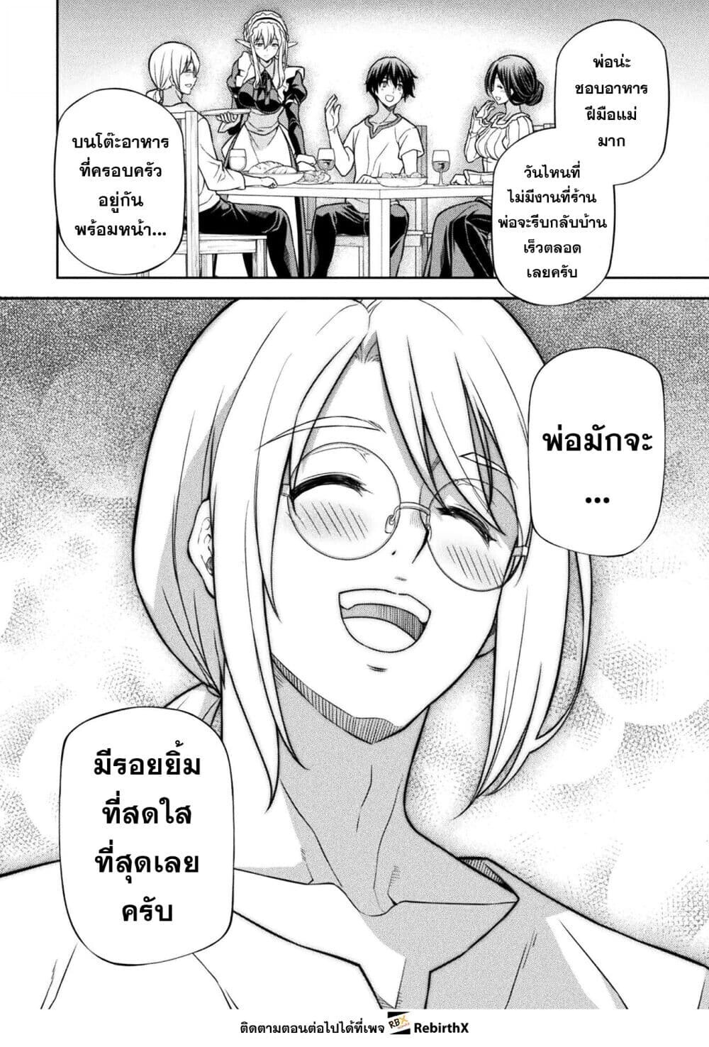 Drawing: Saikyou Mangaka wa Oekaki Skill de Isekai Musou Suru! นักวาดมังงะผู้ไร้เทียมทาน ณ แดนต่างโลก ตอนที่ 173 page 7