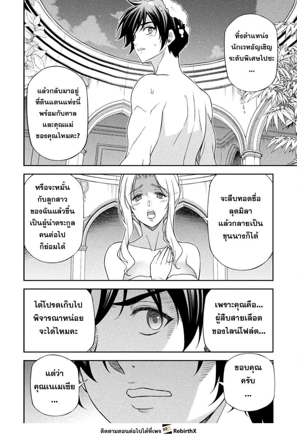 Drawing: Saikyou Mangaka wa Oekaki Skill de Isekai Musou Suru! นักวาดมังงะผู้ไร้เทียมทาน ณ แดนต่างโลก ตอนที่ 173 page 11