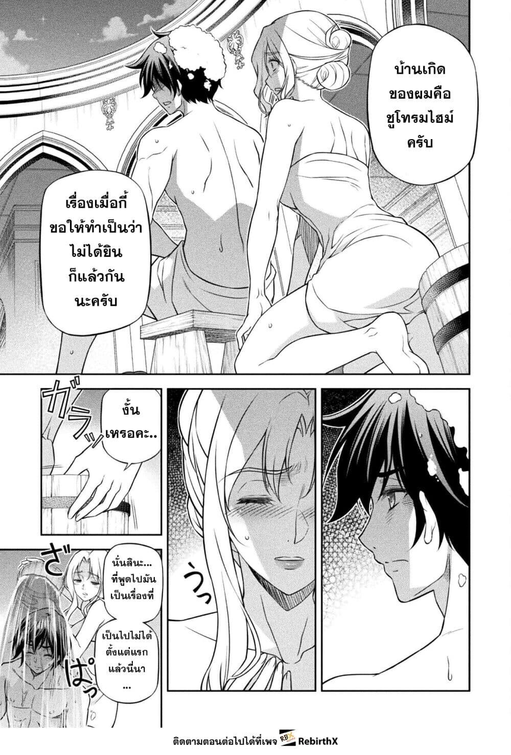 Drawing: Saikyou Mangaka wa Oekaki Skill de Isekai Musou Suru! นักวาดมังงะผู้ไร้เทียมทาน ณ แดนต่างโลก ตอนที่ 173 page 12