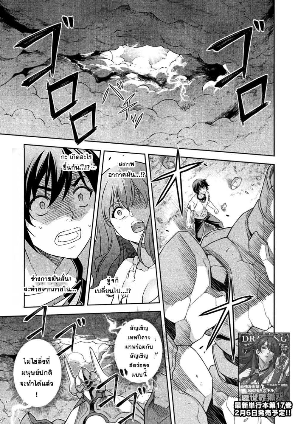 Drawing: Saikyou Mangaka wa Oekaki Skill de Isekai Musou Suru! นักวาดมังงะผู้ไร้เทียมทาน ณ แดนต่างโลก ตอนที่ 177 page 0