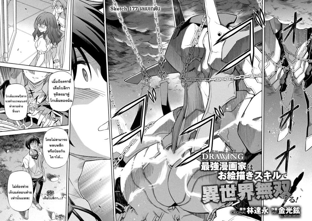 Drawing: Saikyou Mangaka wa Oekaki Skill de Isekai Musou Suru! นักวาดมังงะผู้ไร้เทียมทาน ณ แดนต่างโลก ตอนที่ 177 page 1