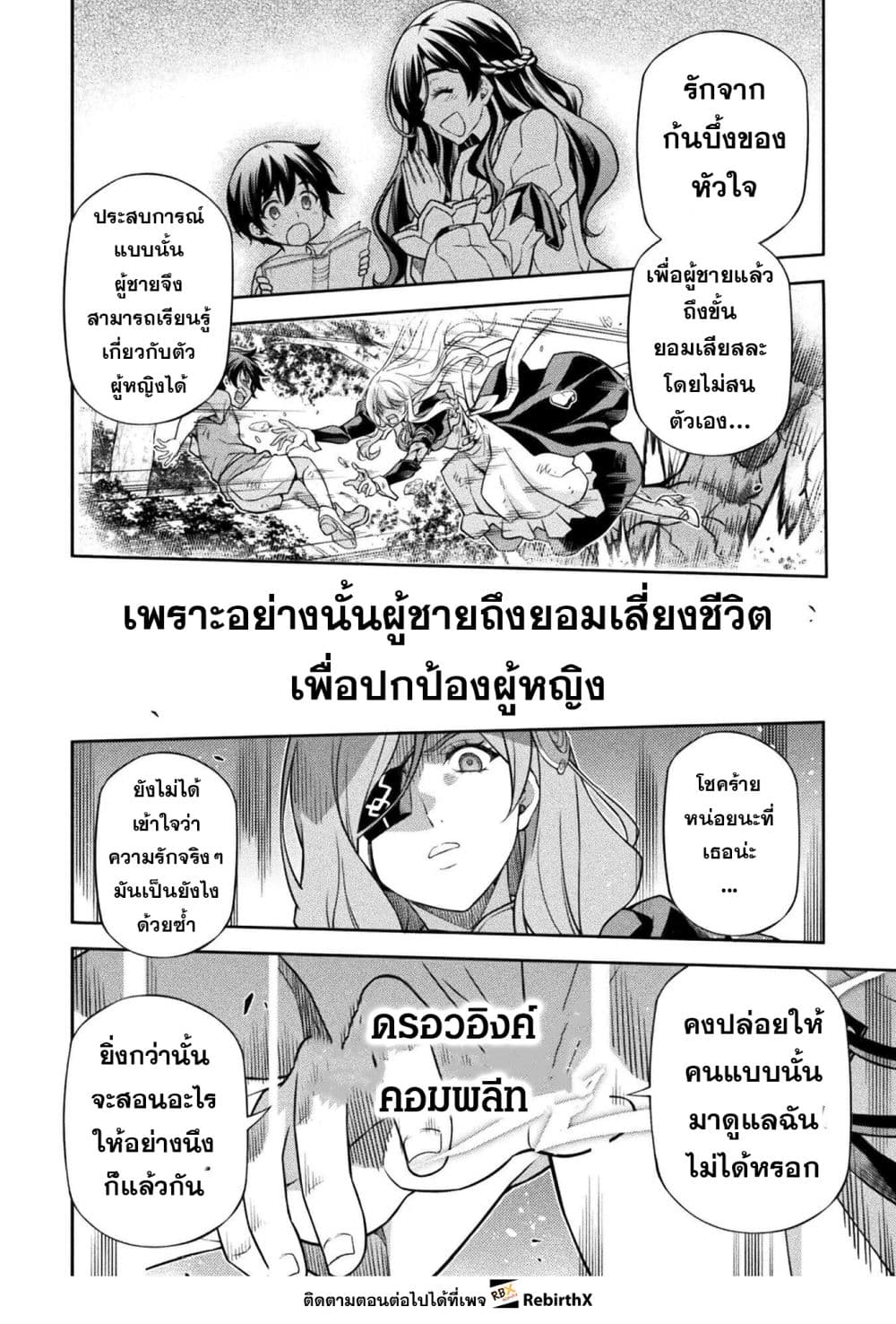 Drawing: Saikyou Mangaka wa Oekaki Skill de Isekai Musou Suru! นักวาดมังงะผู้ไร้เทียมทาน ณ แดนต่างโลก ตอนที่ 177 page 12