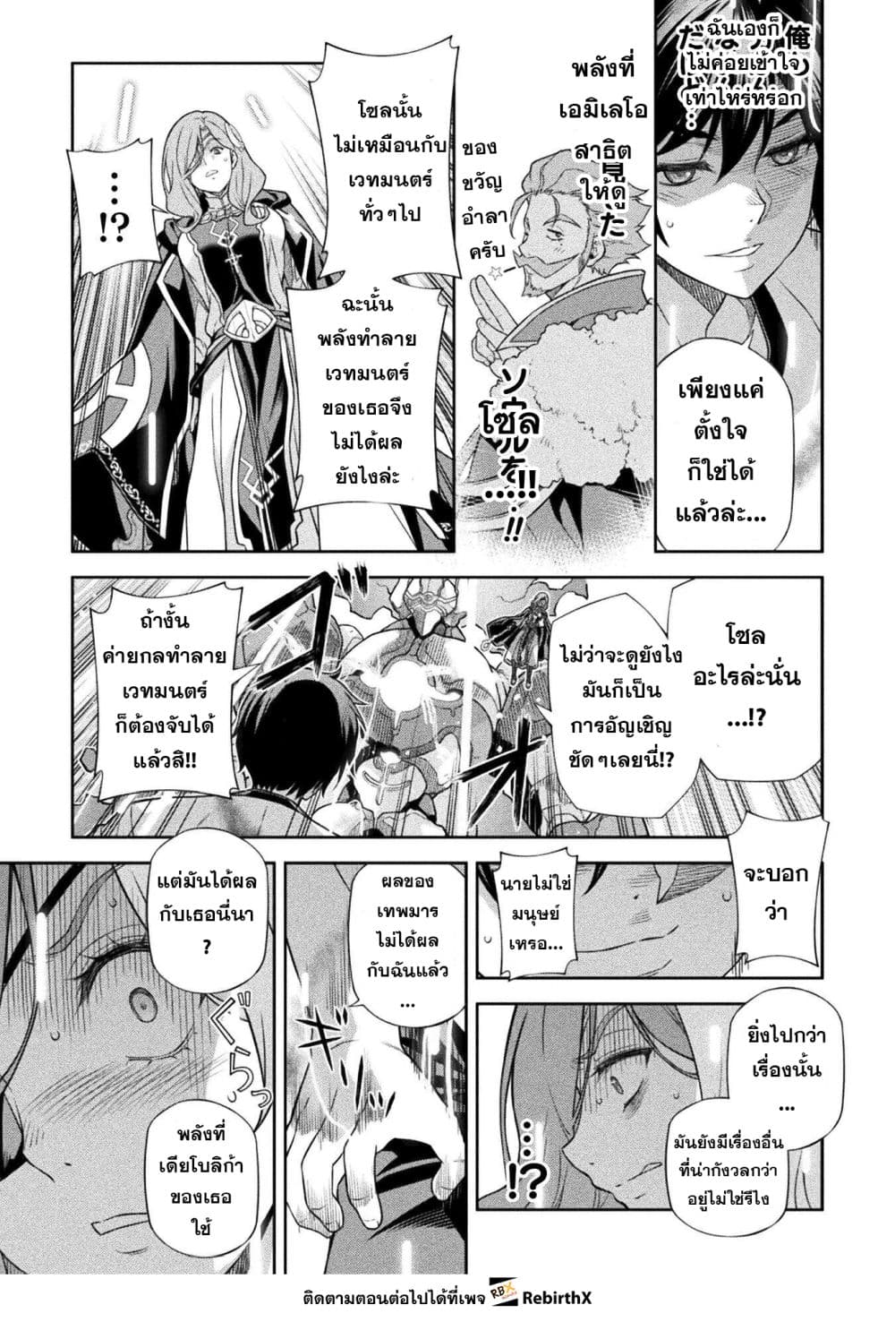 Drawing: Saikyou Mangaka wa Oekaki Skill de Isekai Musou Suru! นักวาดมังงะผู้ไร้เทียมทาน ณ แดนต่างโลก ตอนที่ 177 page 16