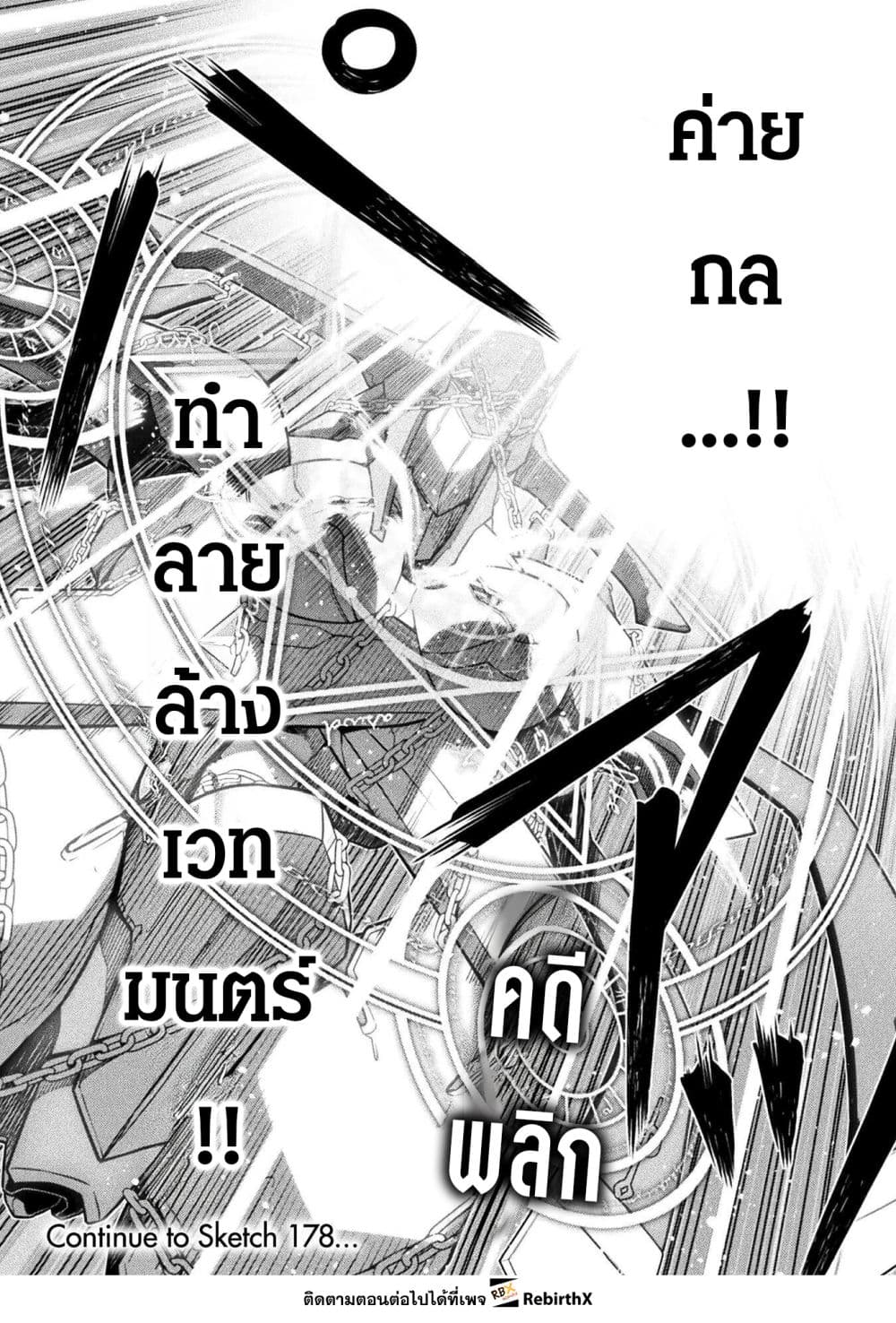 Drawing: Saikyou Mangaka wa Oekaki Skill de Isekai Musou Suru! นักวาดมังงะผู้ไร้เทียมทาน ณ แดนต่างโลก ตอนที่ 177 page 17