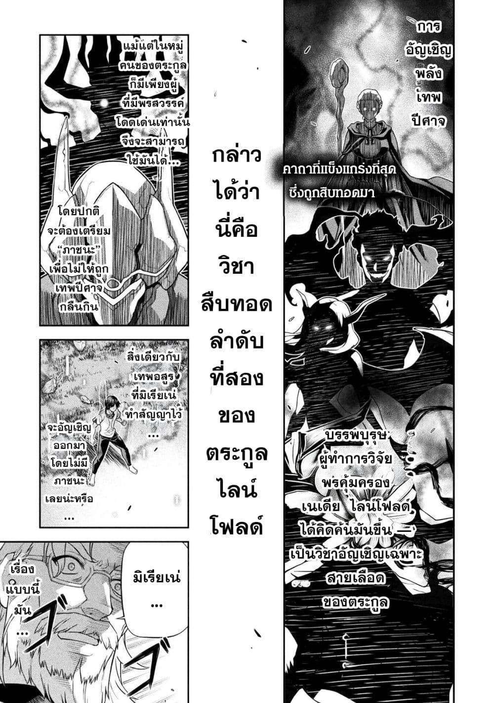 Drawing: Saikyou Mangaka wa Oekaki Skill de Isekai Musou Suru! นักวาดมังงะผู้ไร้เทียมทาน ณ แดนต่างโลก ตอนที่ 178 page 0
