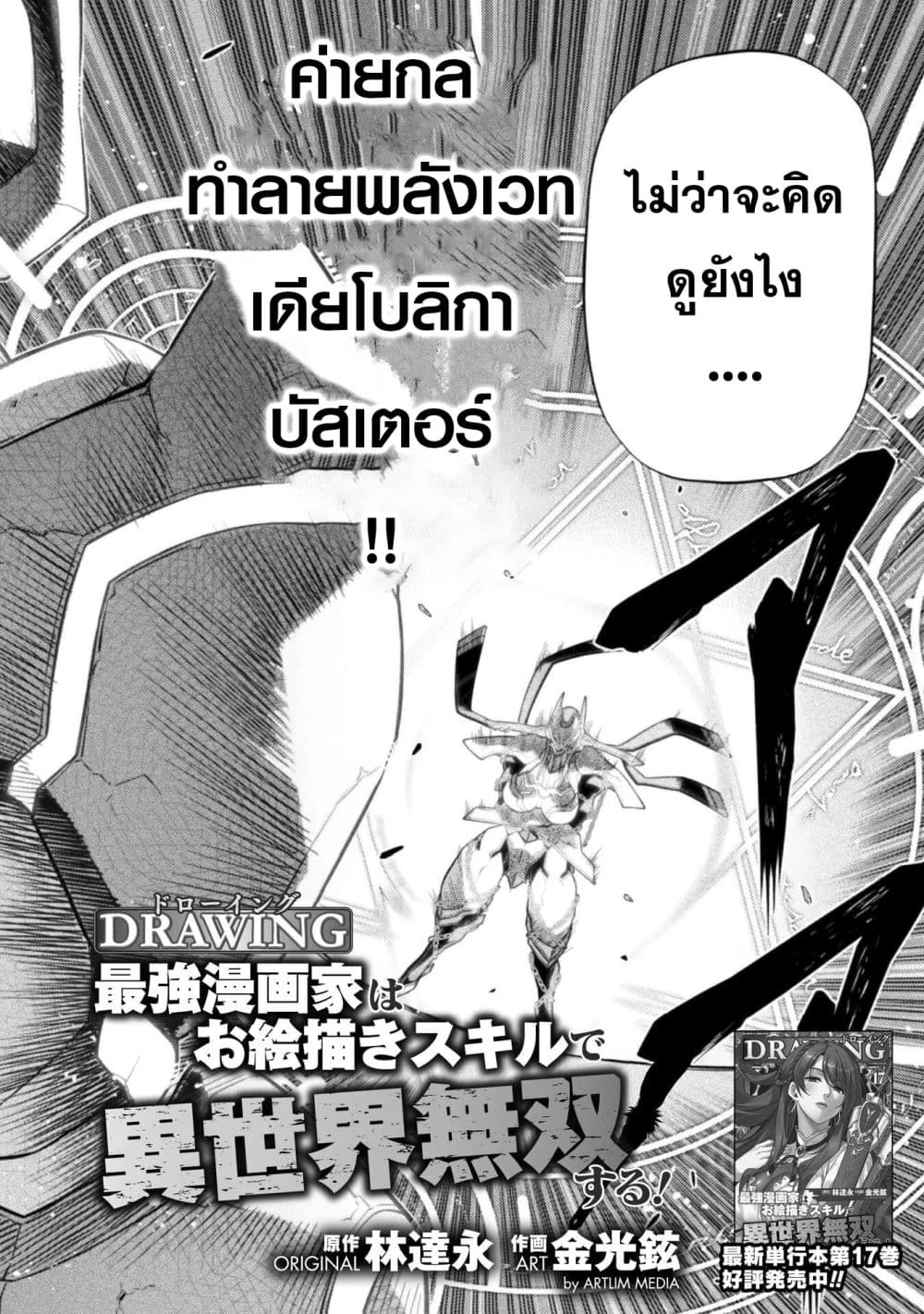 Drawing: Saikyou Mangaka wa Oekaki Skill de Isekai Musou Suru! นักวาดมังงะผู้ไร้เทียมทาน ณ แดนต่างโลก ตอนที่ 178 page 1