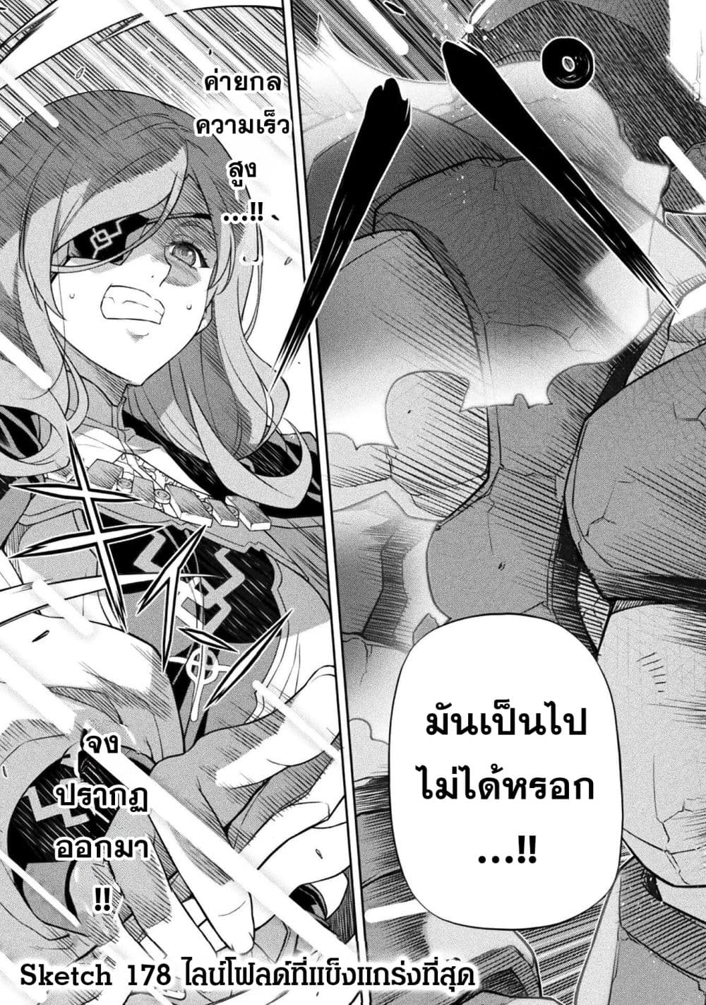 Drawing: Saikyou Mangaka wa Oekaki Skill de Isekai Musou Suru! นักวาดมังงะผู้ไร้เทียมทาน ณ แดนต่างโลก ตอนที่ 178 page 2