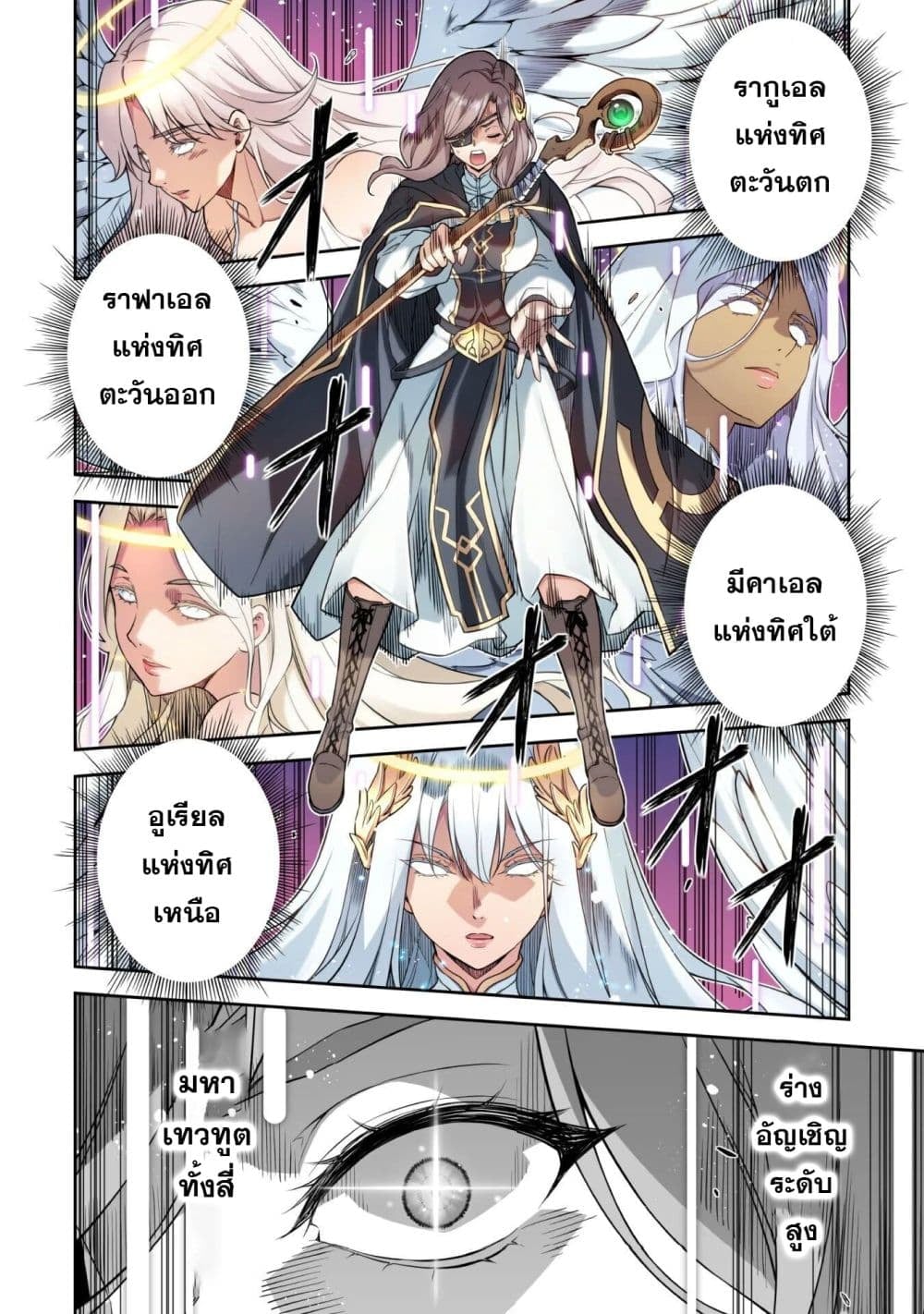 Drawing: Saikyou Mangaka wa Oekaki Skill de Isekai Musou Suru! นักวาดมังงะผู้ไร้เทียมทาน ณ แดนต่างโลก ตอนที่ 178 page 3