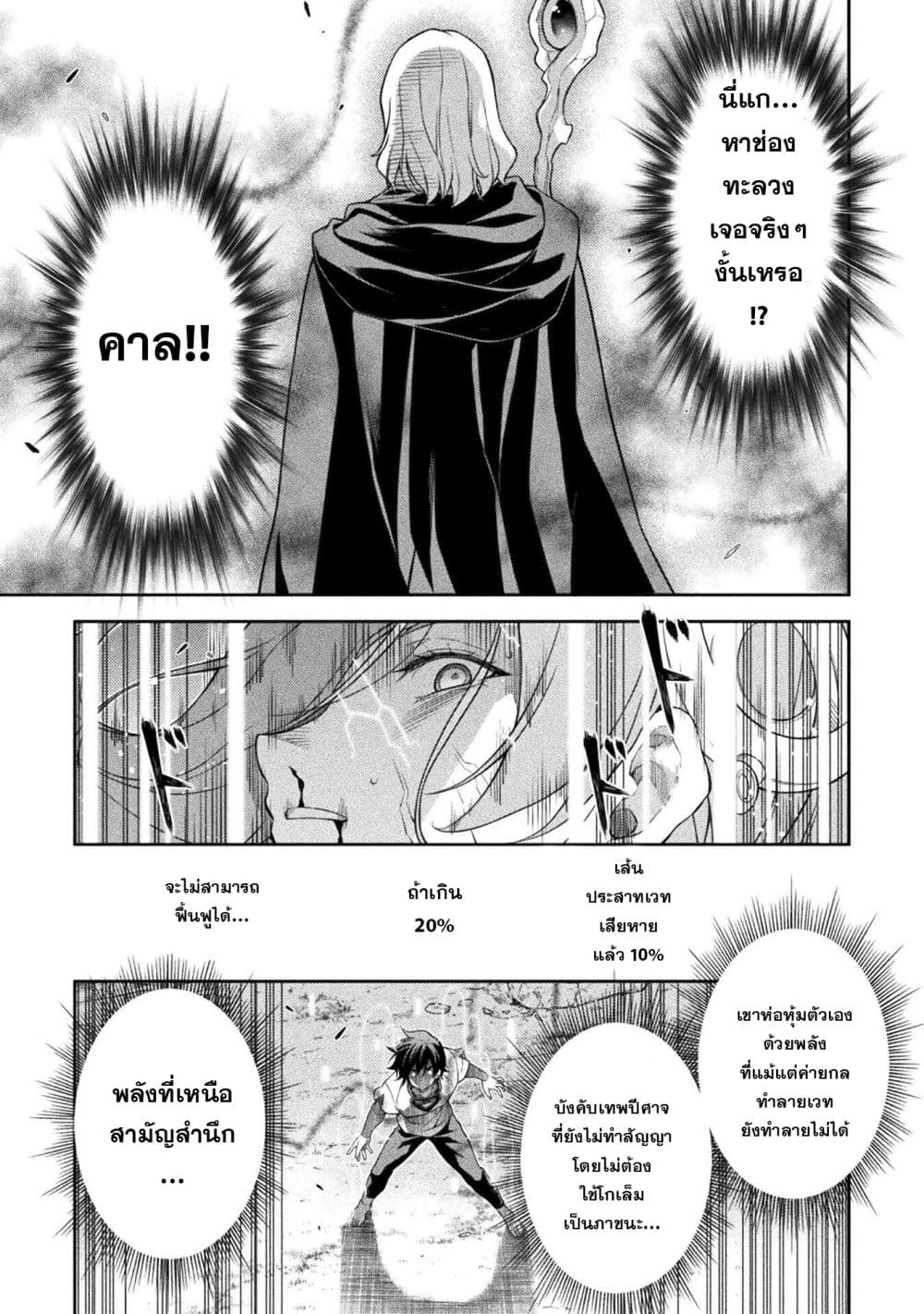 Drawing: Saikyou Mangaka wa Oekaki Skill de Isekai Musou Suru! นักวาดมังงะผู้ไร้เทียมทาน ณ แดนต่างโลก ตอนที่ 178 page 8