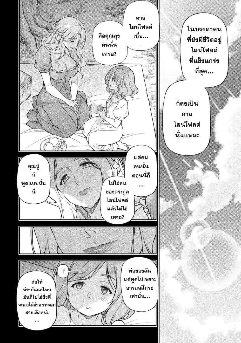 Drawing: Saikyou Mangaka wa Oekaki Skill de Isekai Musou Suru! นักวาดมังงะผู้ไร้เทียมทาน ณ แดนต่างโลก ตอนที่ 178 page 9