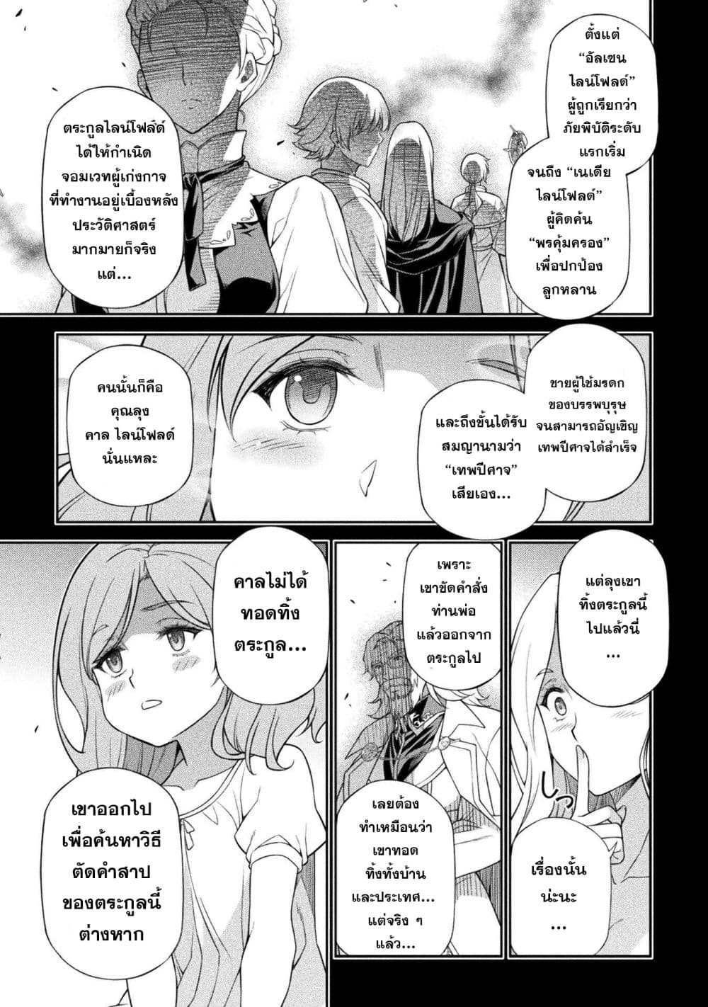 Drawing: Saikyou Mangaka wa Oekaki Skill de Isekai Musou Suru! นักวาดมังงะผู้ไร้เทียมทาน ณ แดนต่างโลก ตอนที่ 178 page 10