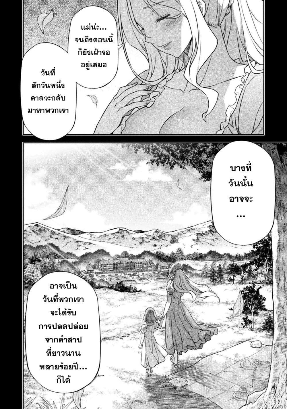 Drawing: Saikyou Mangaka wa Oekaki Skill de Isekai Musou Suru! นักวาดมังงะผู้ไร้เทียมทาน ณ แดนต่างโลก ตอนที่ 178 page 11