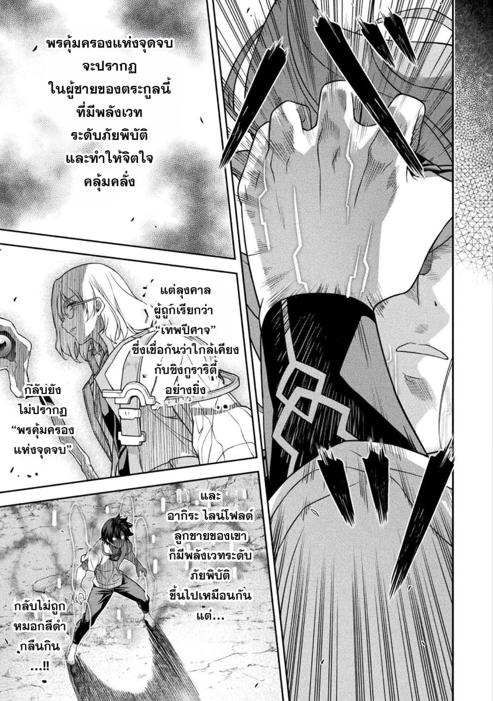Drawing: Saikyou Mangaka wa Oekaki Skill de Isekai Musou Suru! นักวาดมังงะผู้ไร้เทียมทาน ณ แดนต่างโลก ตอนที่ 178 page 12