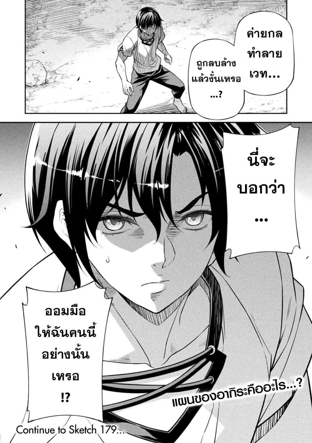 Drawing: Saikyou Mangaka wa Oekaki Skill de Isekai Musou Suru! นักวาดมังงะผู้ไร้เทียมทาน ณ แดนต่างโลก ตอนที่ 178 page 15