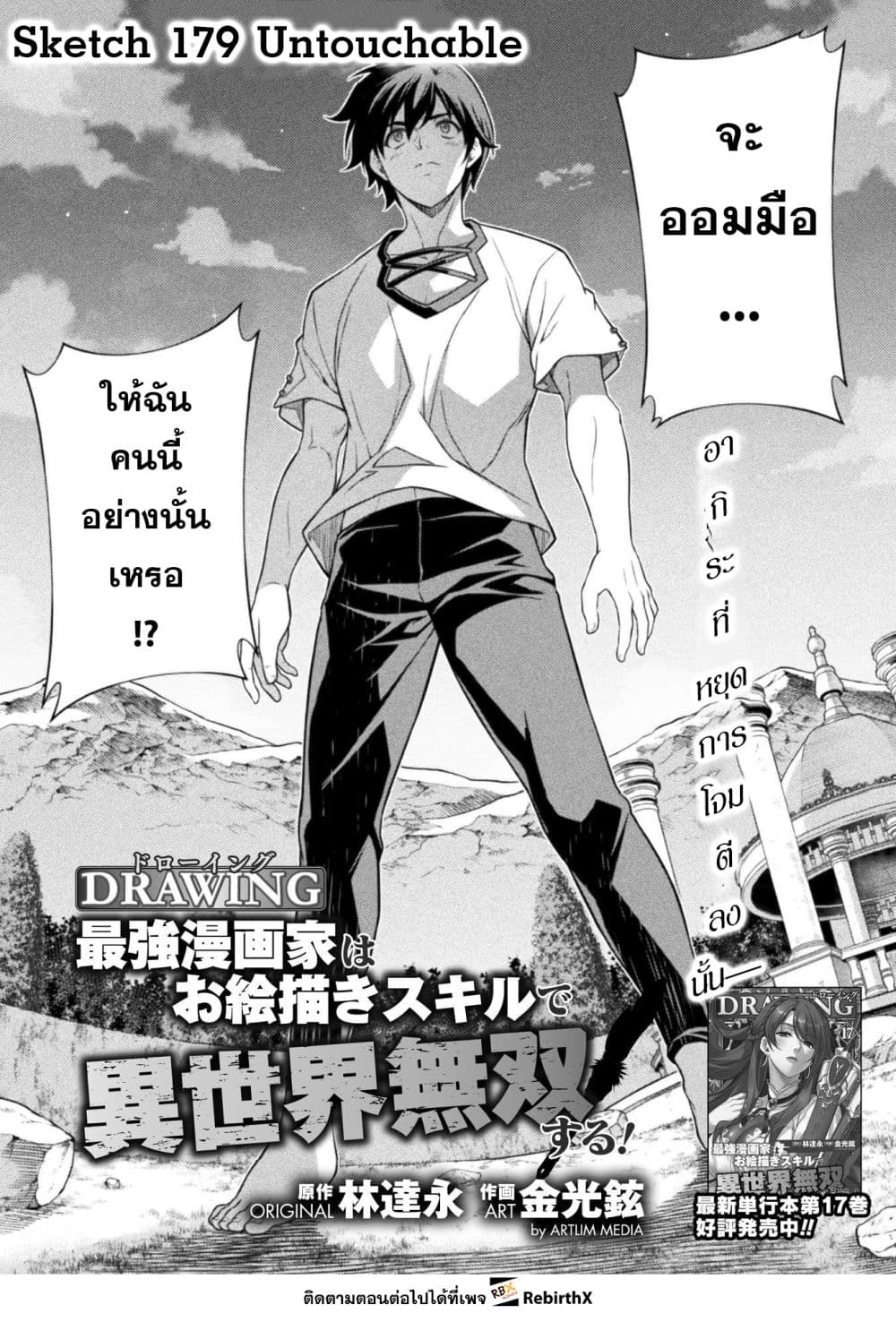 Drawing: Saikyou Mangaka wa Oekaki Skill de Isekai Musou Suru! นักวาดมังงะผู้ไร้เทียมทาน ณ แดนต่างโลก ตอนที่ 179 page 0