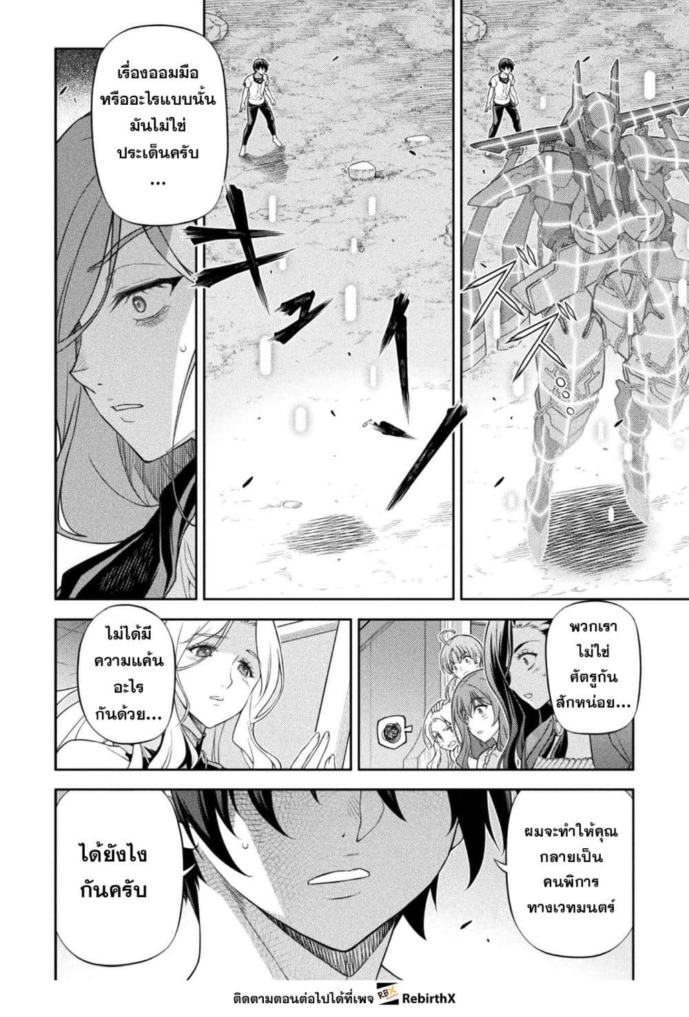 Drawing: Saikyou Mangaka wa Oekaki Skill de Isekai Musou Suru! นักวาดมังงะผู้ไร้เทียมทาน ณ แดนต่างโลก ตอนที่ 179 page 1