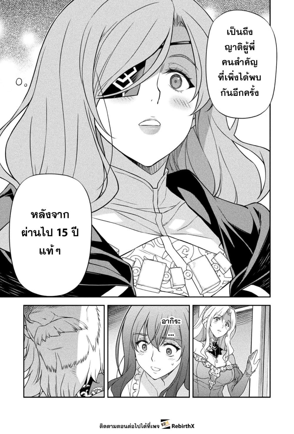 Drawing: Saikyou Mangaka wa Oekaki Skill de Isekai Musou Suru! นักวาดมังงะผู้ไร้เทียมทาน ณ แดนต่างโลก ตอนที่ 179 page 2