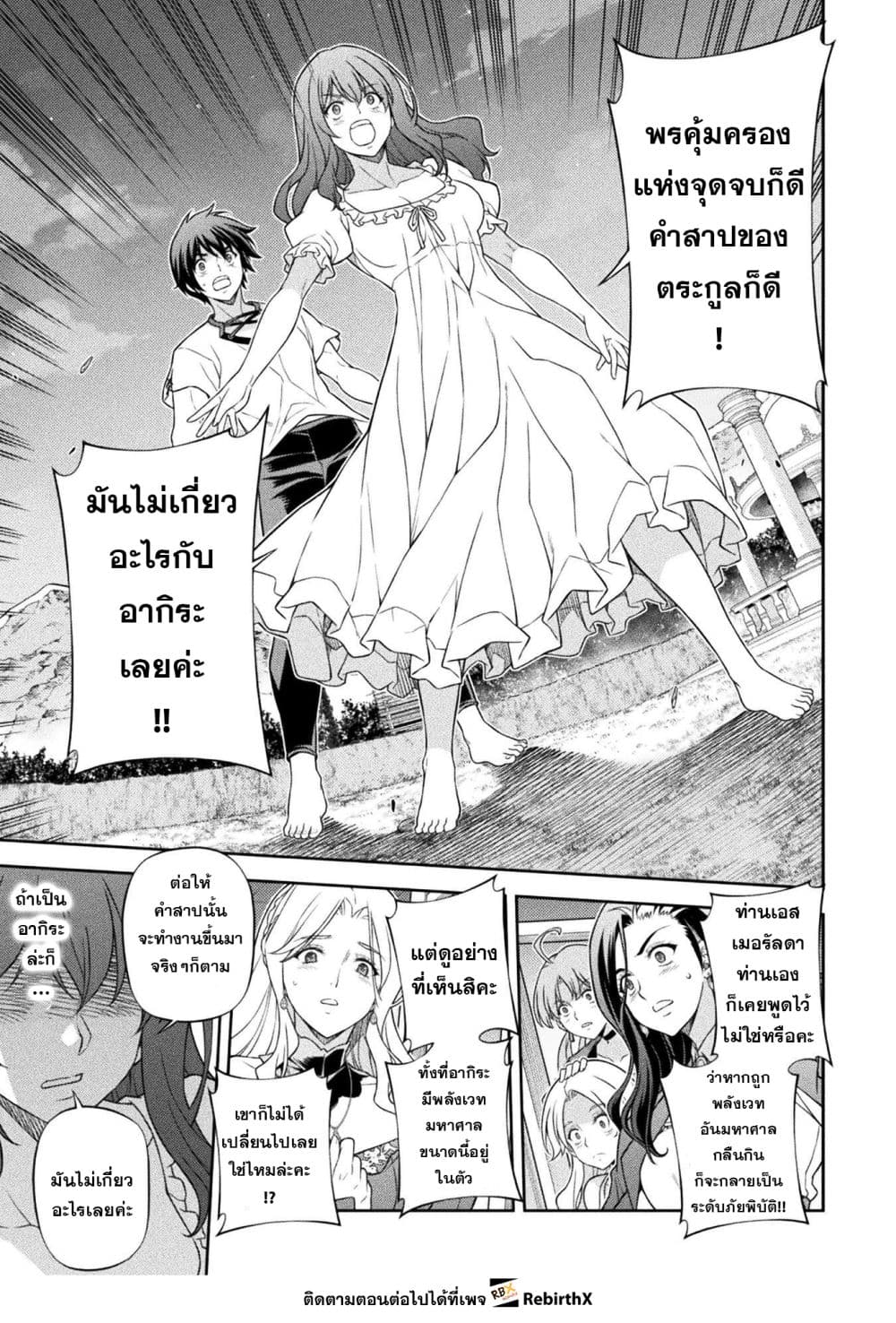 Drawing: Saikyou Mangaka wa Oekaki Skill de Isekai Musou Suru! นักวาดมังงะผู้ไร้เทียมทาน ณ แดนต่างโลก ตอนที่ 179 page 4