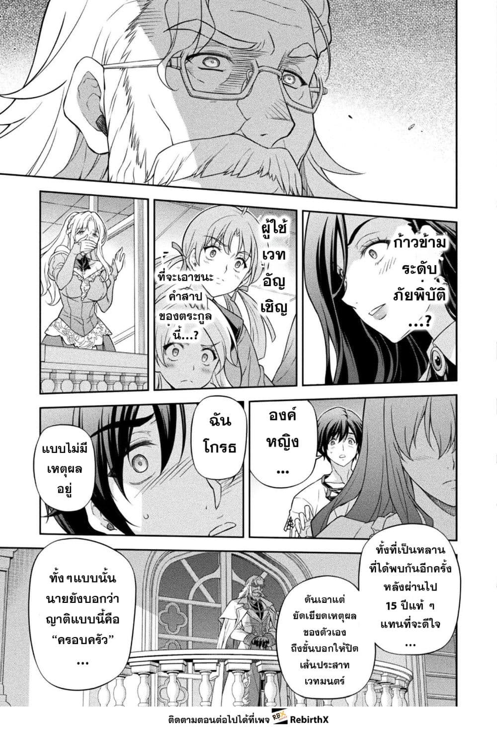 Drawing: Saikyou Mangaka wa Oekaki Skill de Isekai Musou Suru! นักวาดมังงะผู้ไร้เทียมทาน ณ แดนต่างโลก ตอนที่ 179 page 6