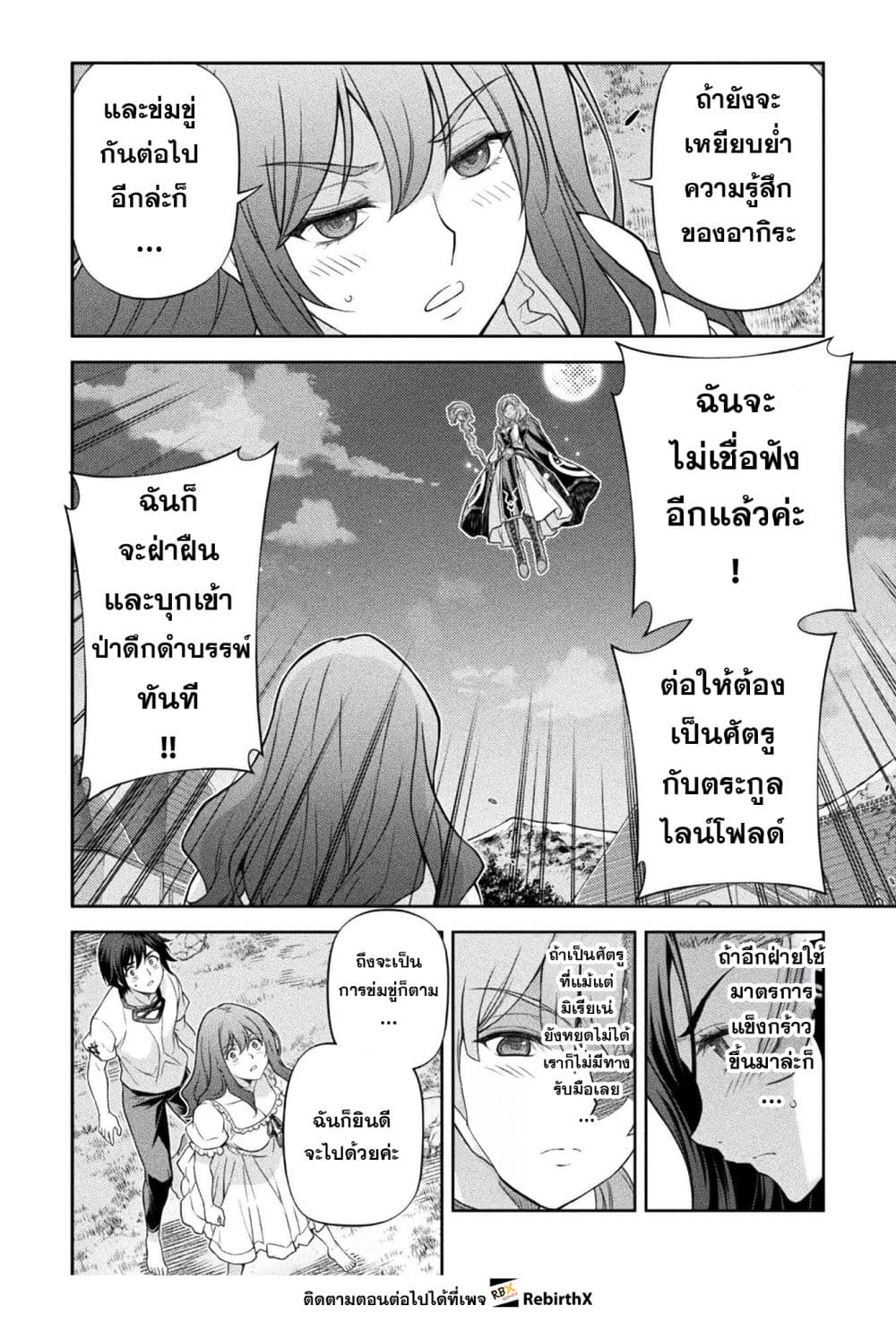 Drawing: Saikyou Mangaka wa Oekaki Skill de Isekai Musou Suru! นักวาดมังงะผู้ไร้เทียมทาน ณ แดนต่างโลก ตอนที่ 179 page 7