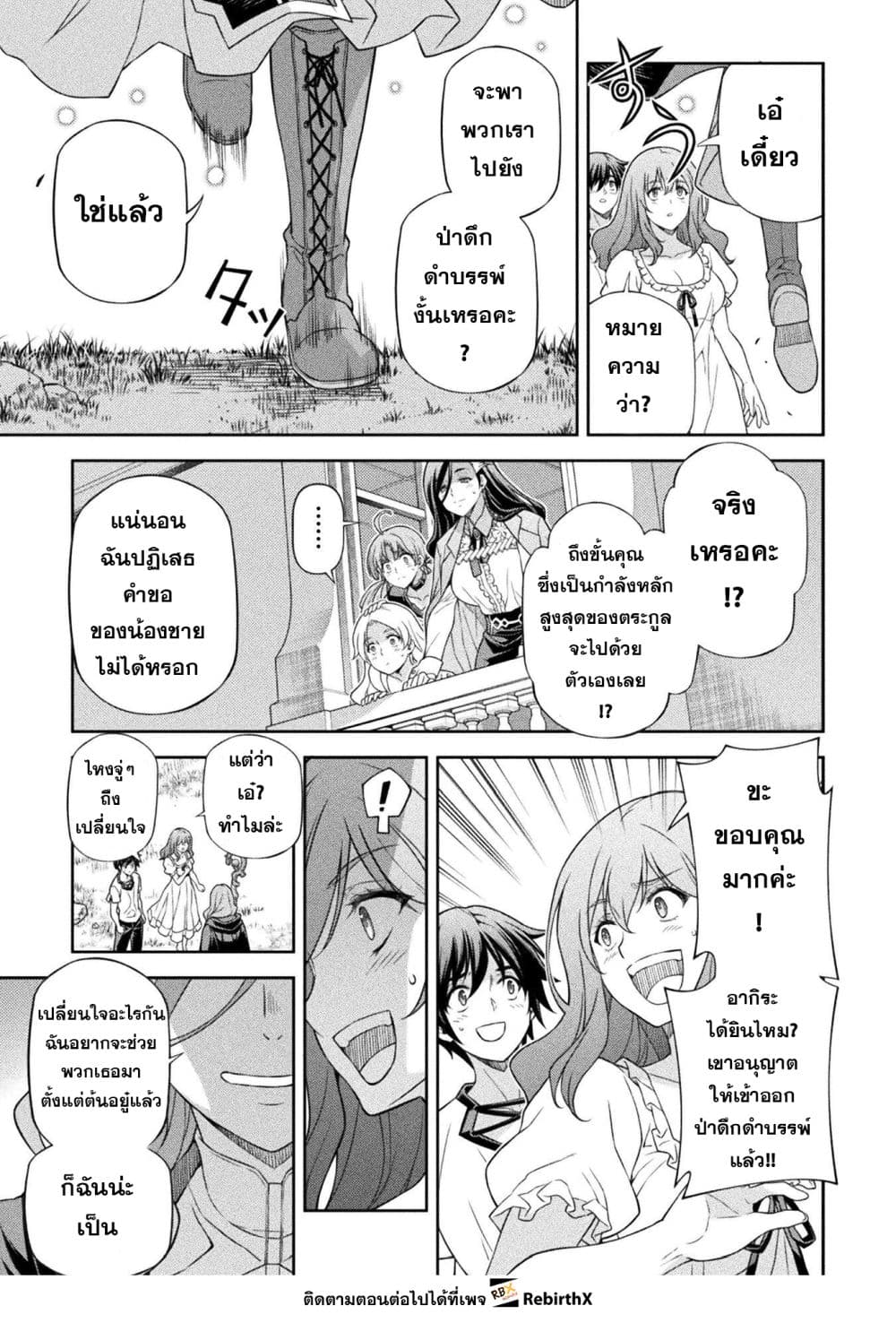 Drawing: Saikyou Mangaka wa Oekaki Skill de Isekai Musou Suru! นักวาดมังงะผู้ไร้เทียมทาน ณ แดนต่างโลก ตอนที่ 179 page 8