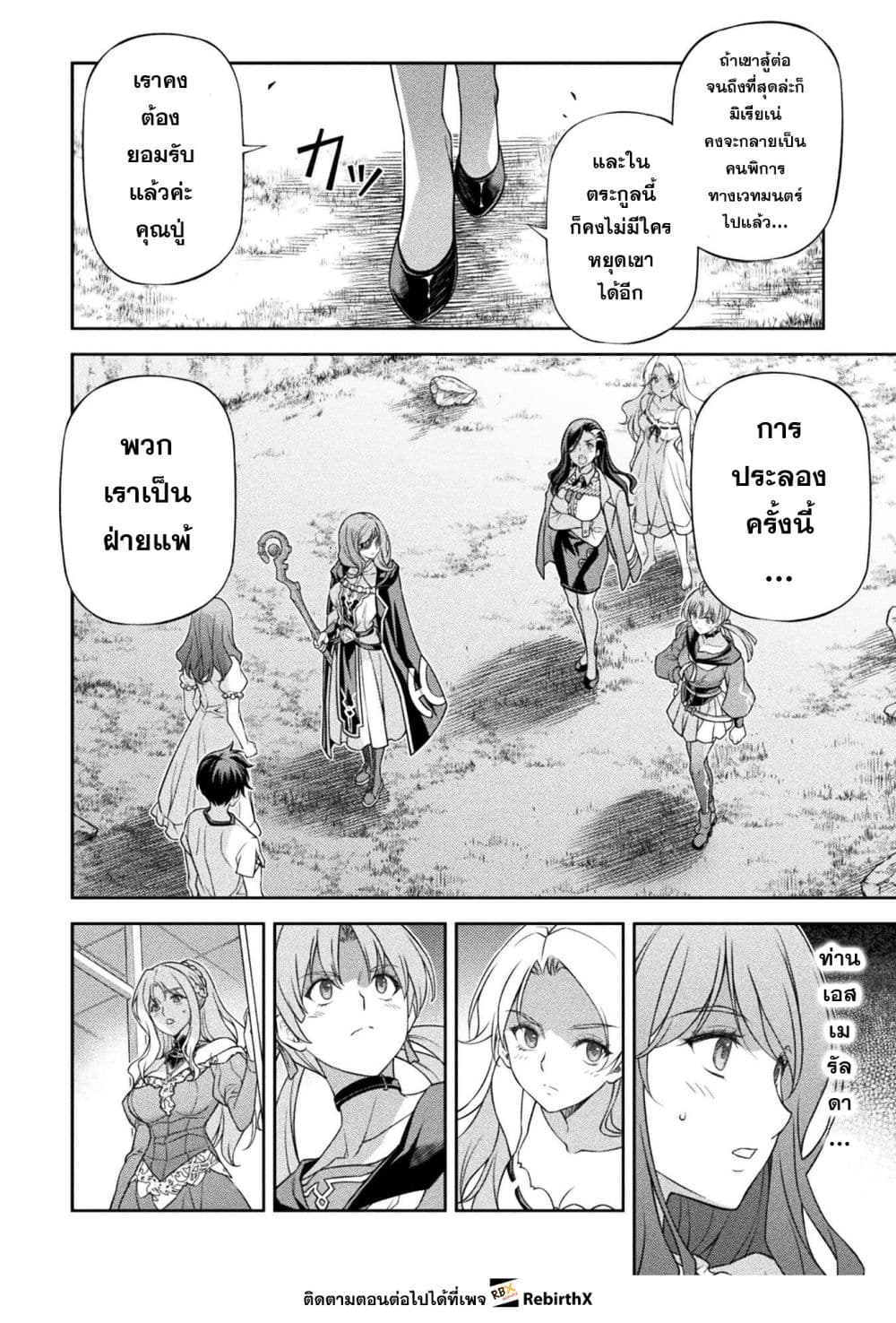 Drawing: Saikyou Mangaka wa Oekaki Skill de Isekai Musou Suru! นักวาดมังงะผู้ไร้เทียมทาน ณ แดนต่างโลก ตอนที่ 179 page 10