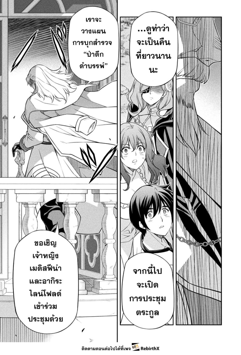 Drawing: Saikyou Mangaka wa Oekaki Skill de Isekai Musou Suru! นักวาดมังงะผู้ไร้เทียมทาน ณ แดนต่างโลก ตอนที่ 179 page 11