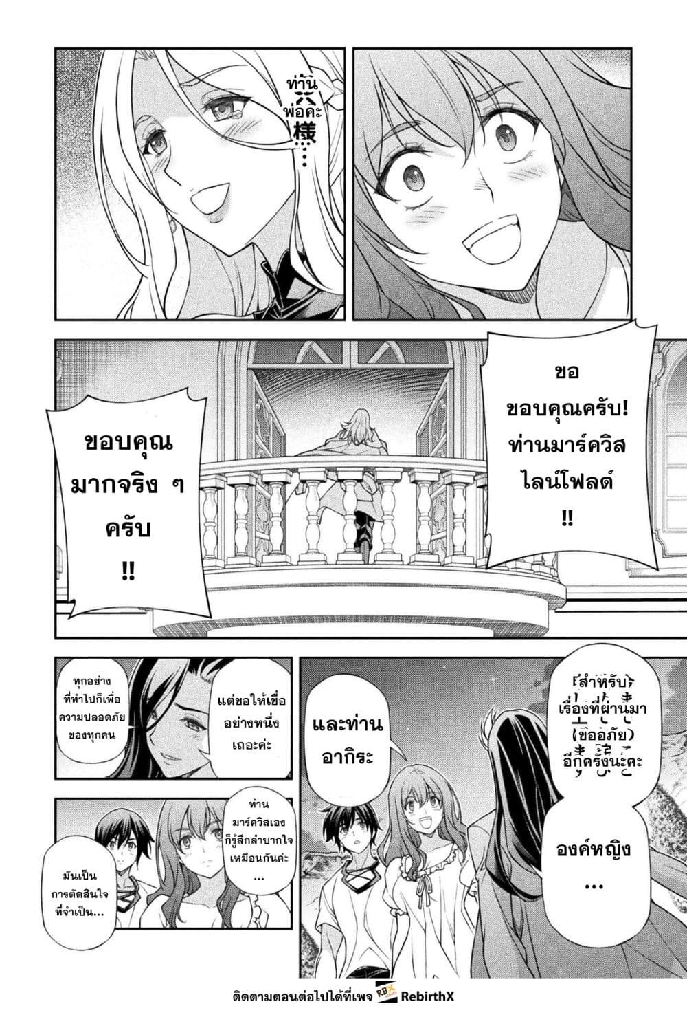 Drawing: Saikyou Mangaka wa Oekaki Skill de Isekai Musou Suru! นักวาดมังงะผู้ไร้เทียมทาน ณ แดนต่างโลก ตอนที่ 179 page 12