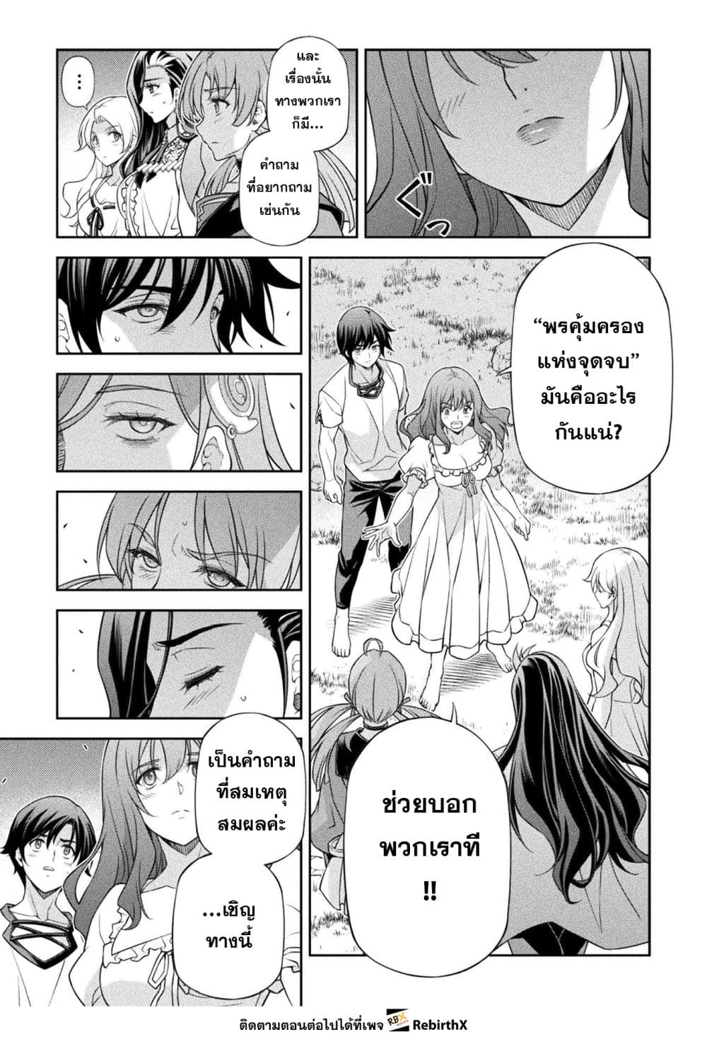 Drawing: Saikyou Mangaka wa Oekaki Skill de Isekai Musou Suru! นักวาดมังงะผู้ไร้เทียมทาน ณ แดนต่างโลก ตอนที่ 179 page 13