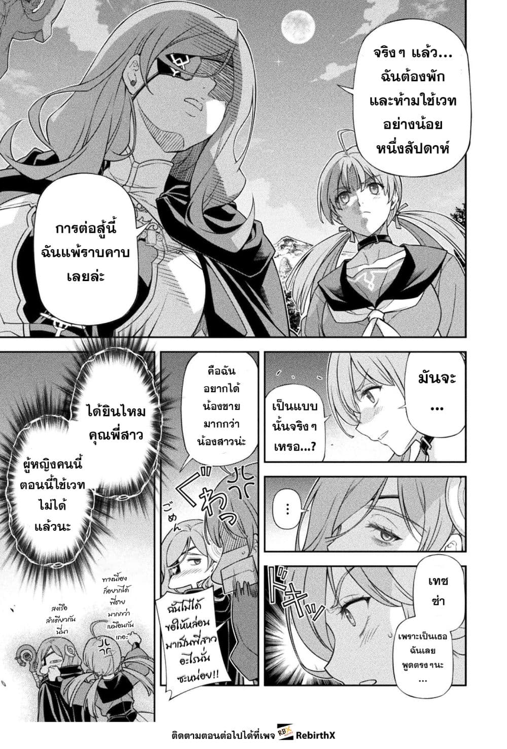 Drawing: Saikyou Mangaka wa Oekaki Skill de Isekai Musou Suru! นักวาดมังงะผู้ไร้เทียมทาน ณ แดนต่างโลก ตอนที่ 179 page 15
