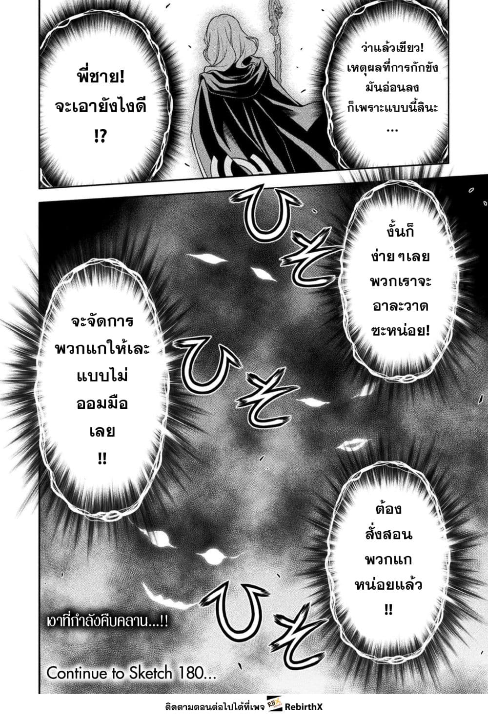 Drawing: Saikyou Mangaka wa Oekaki Skill de Isekai Musou Suru! นักวาดมังงะผู้ไร้เทียมทาน ณ แดนต่างโลก ตอนที่ 179 page 16