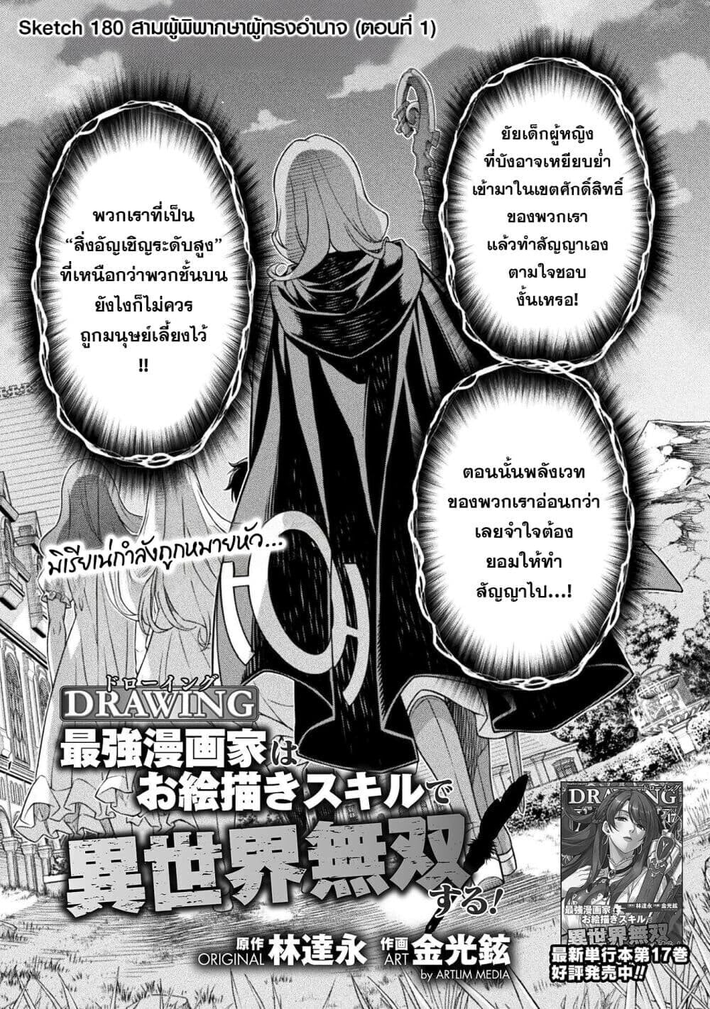 Drawing: Saikyou Mangaka wa Oekaki Skill de Isekai Musou Suru! นักวาดมังงะผู้ไร้เทียมทาน ณ แดนต่างโลก ตอนที่ 180 page 0